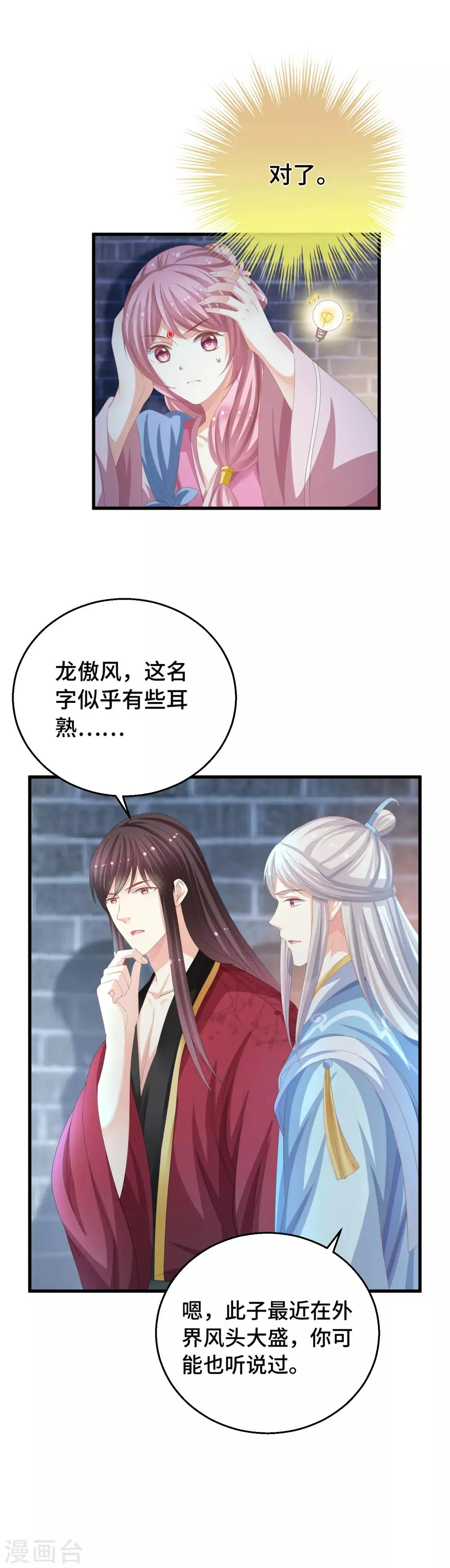 第13话 她喜欢我就够了 第18页