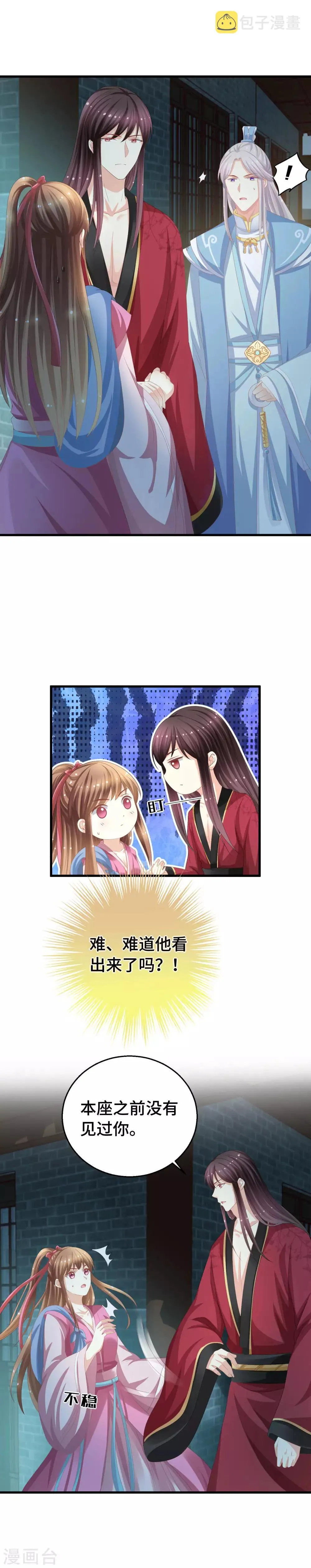 第13话 她喜欢我就够了 第21页
