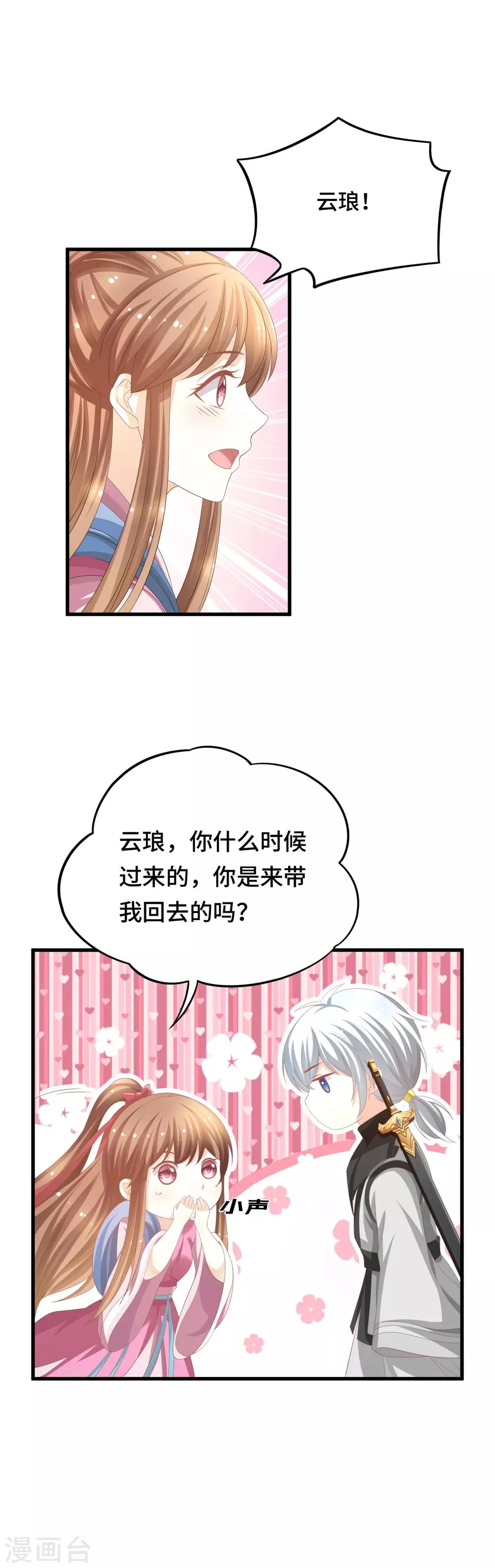 第14话 不得善终 第7页