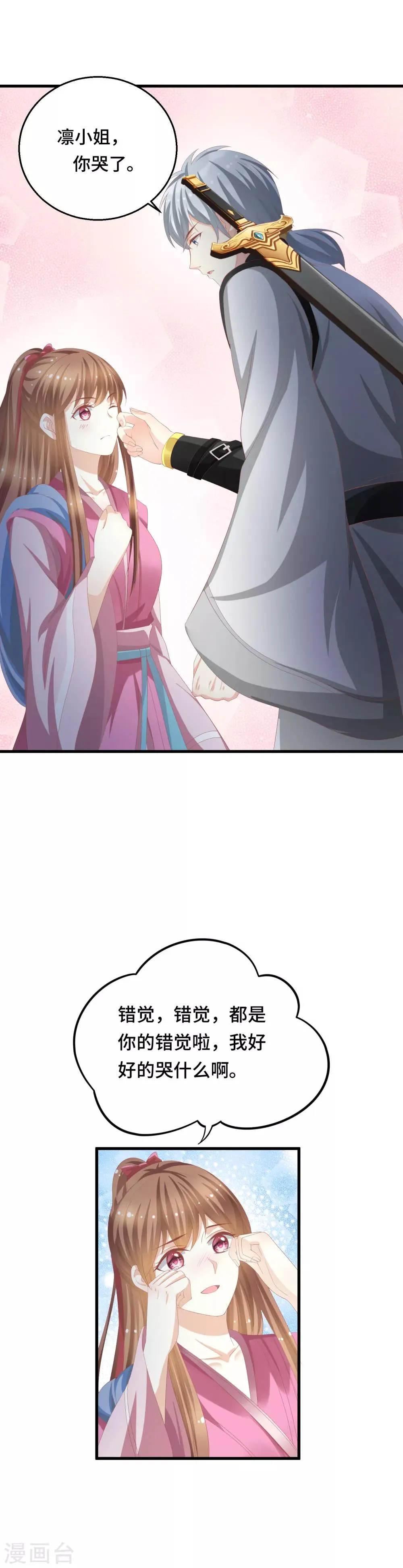 第14话 不得善终 第8页