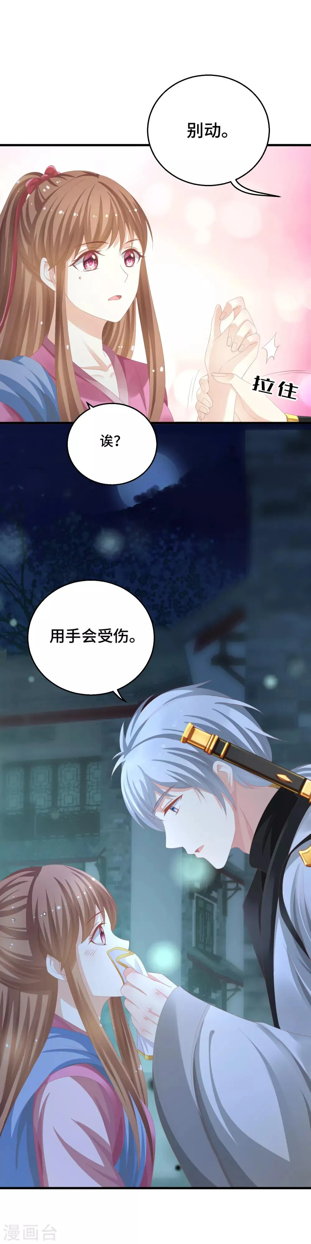 第14话 不得善终 第9页
