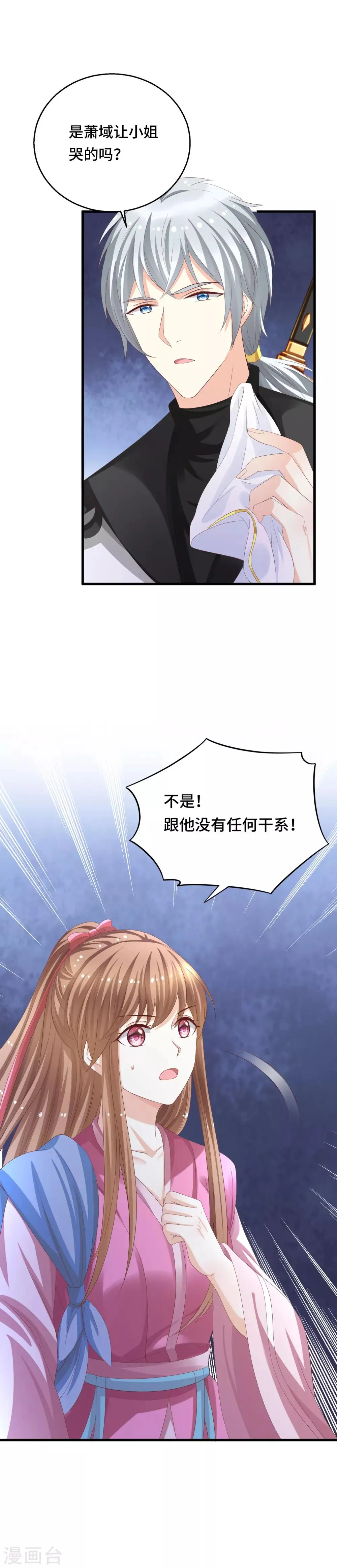 第14话 不得善终 第11页