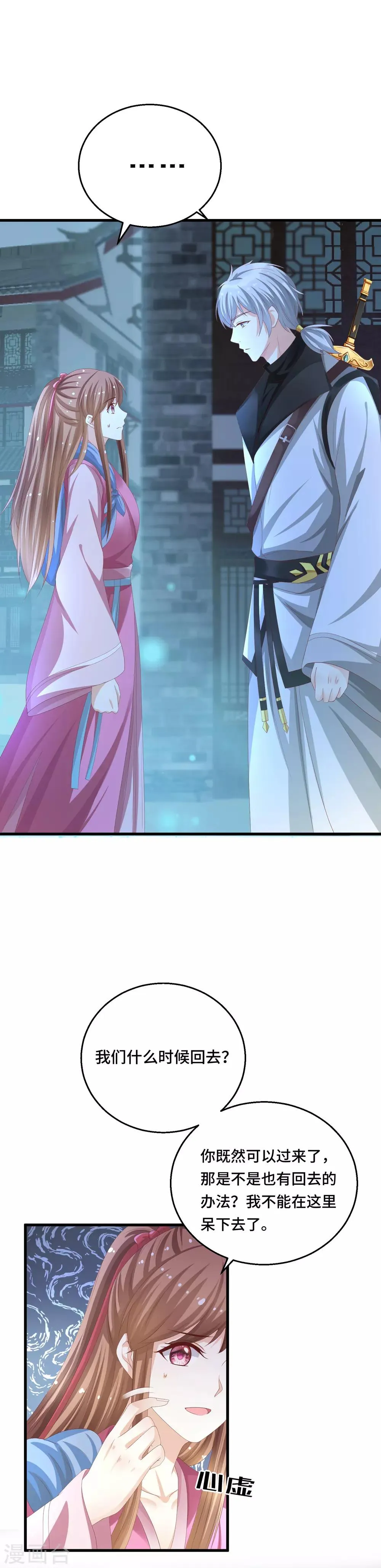 第14话 不得善终 第12页