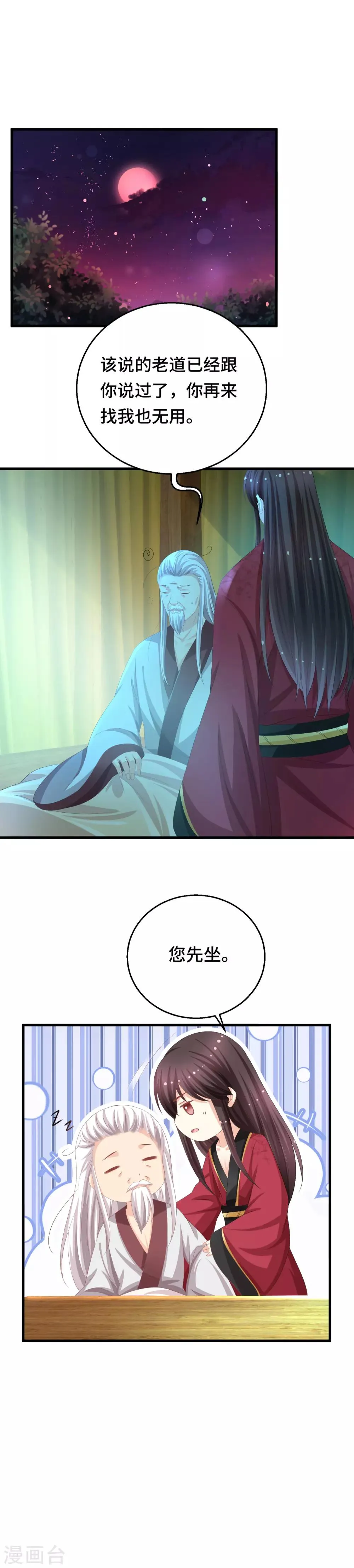 第14话 不得善终 第18页