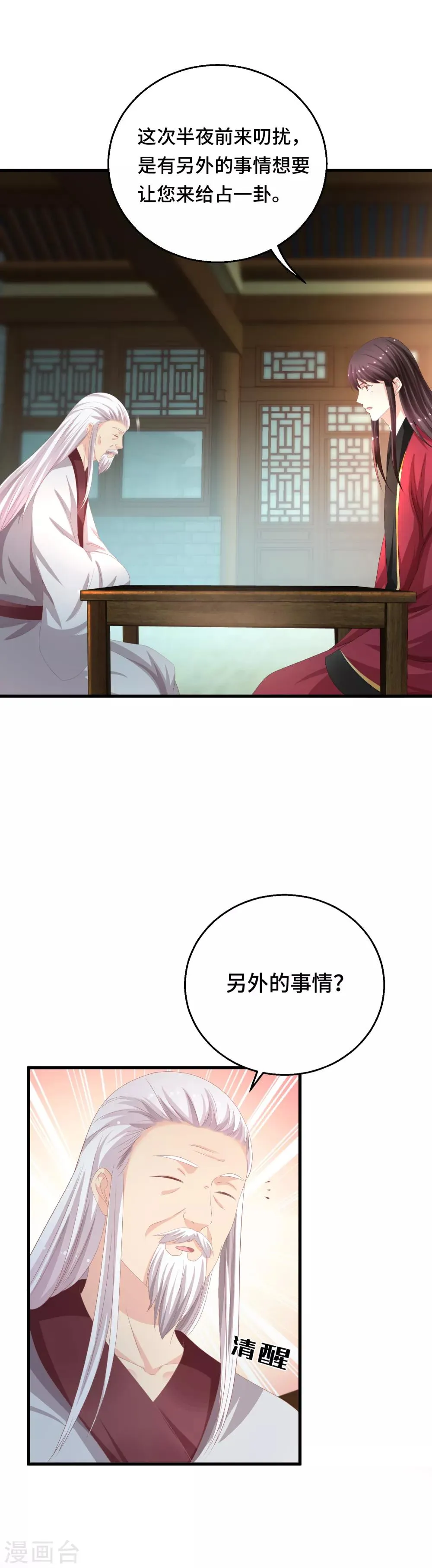 第14话 不得善终 第19页