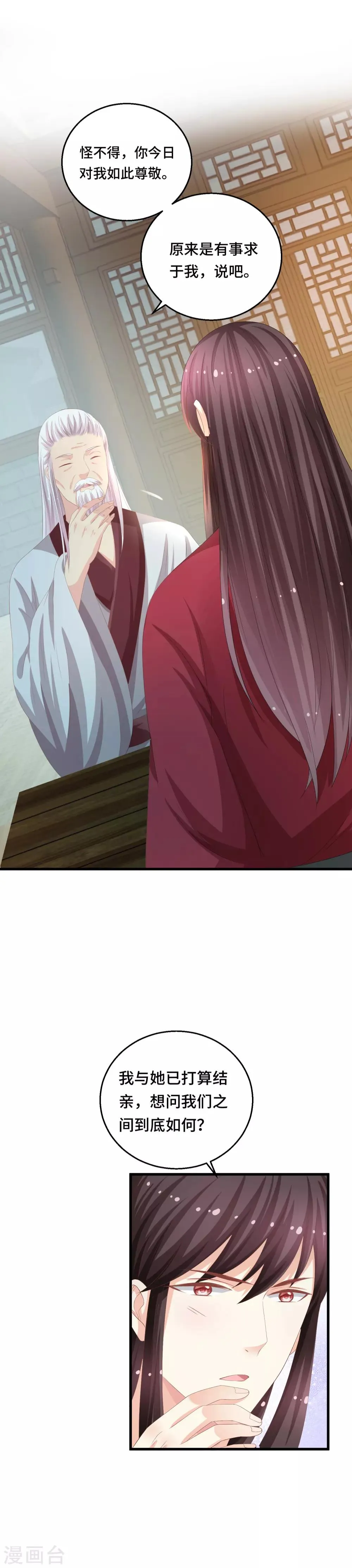 第14话 不得善终 第20页