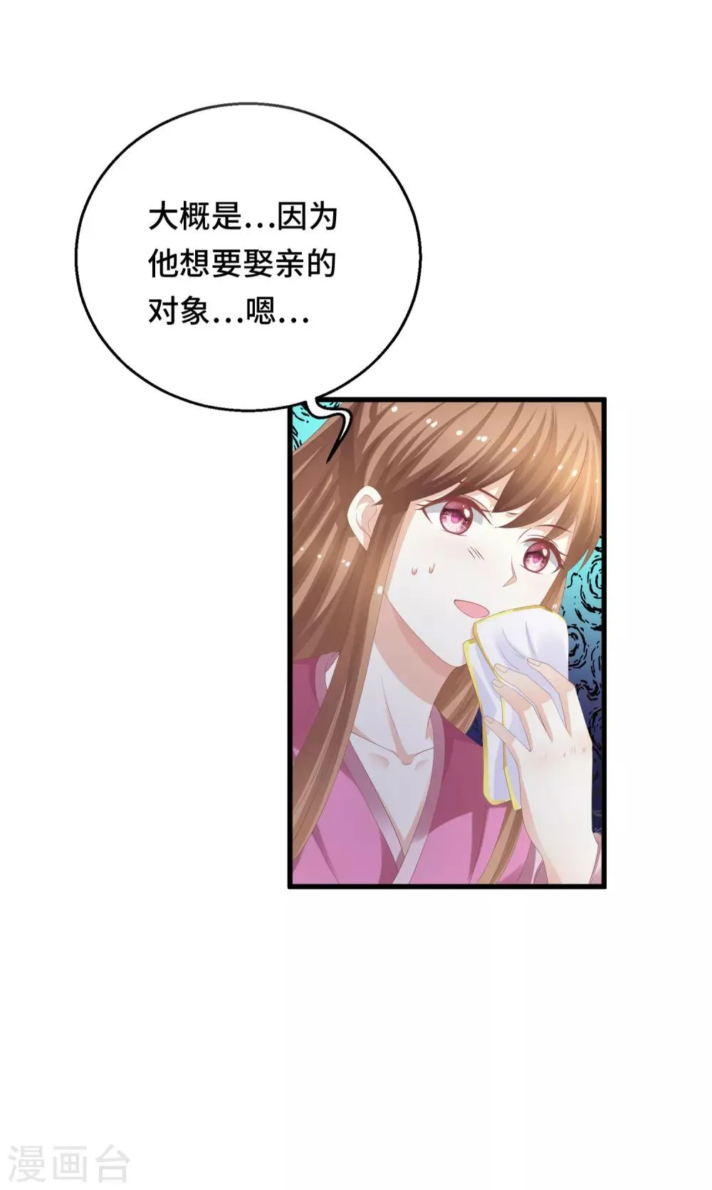 第15话 偏要勉强 第11页