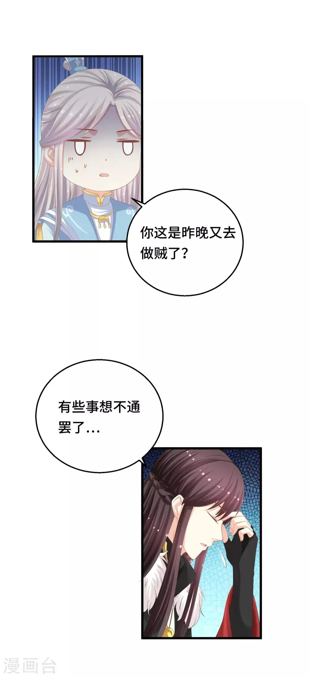 第15话 偏要勉强 第22页