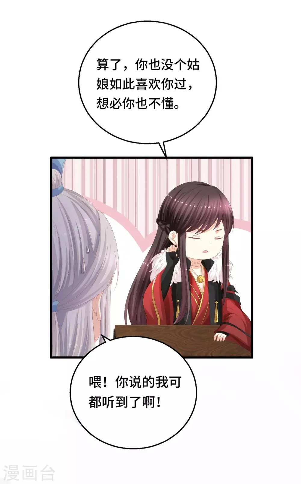 第15话 偏要勉强 第24页