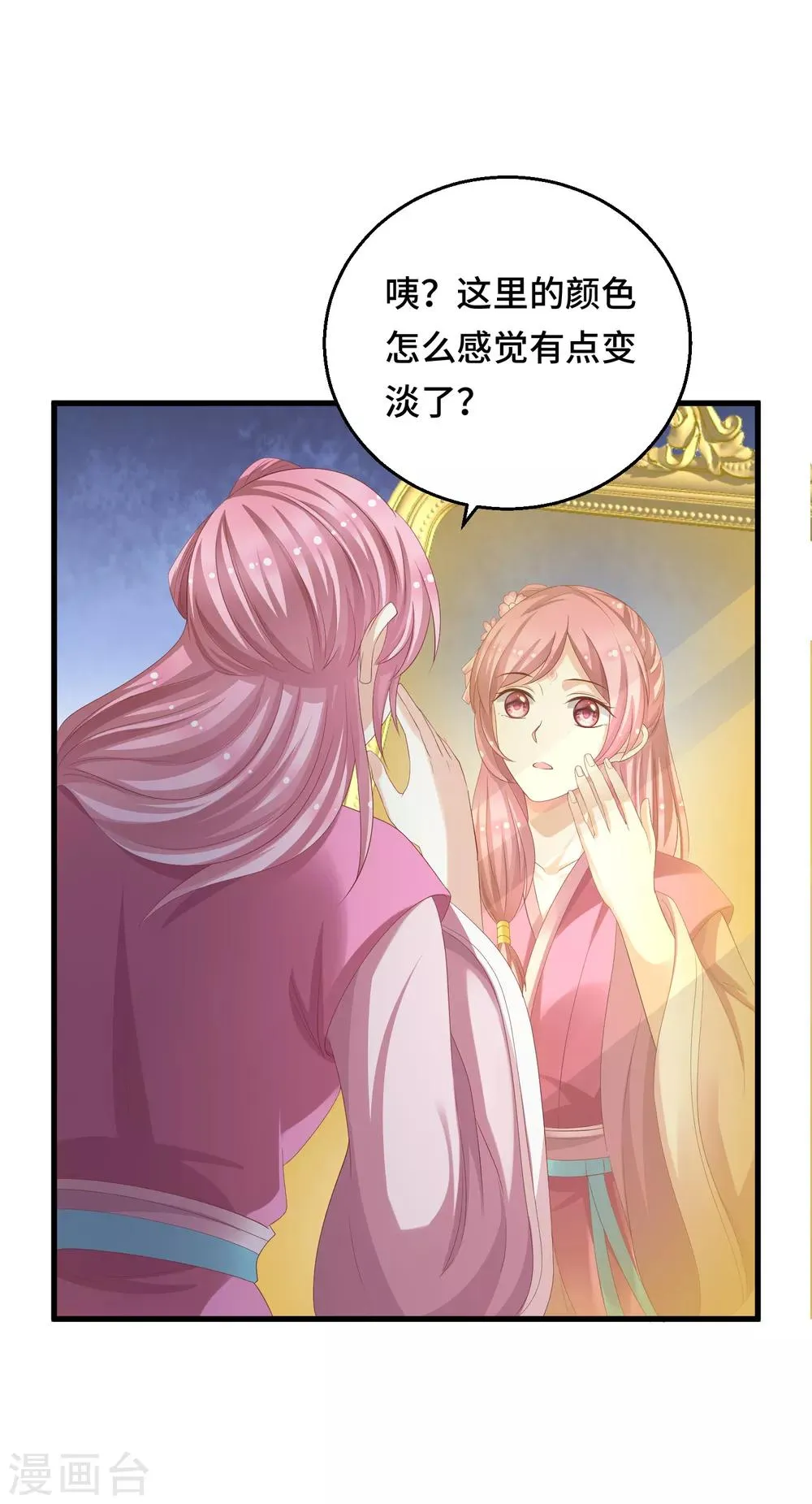 第16话 真面目被发现了？！ 第2页