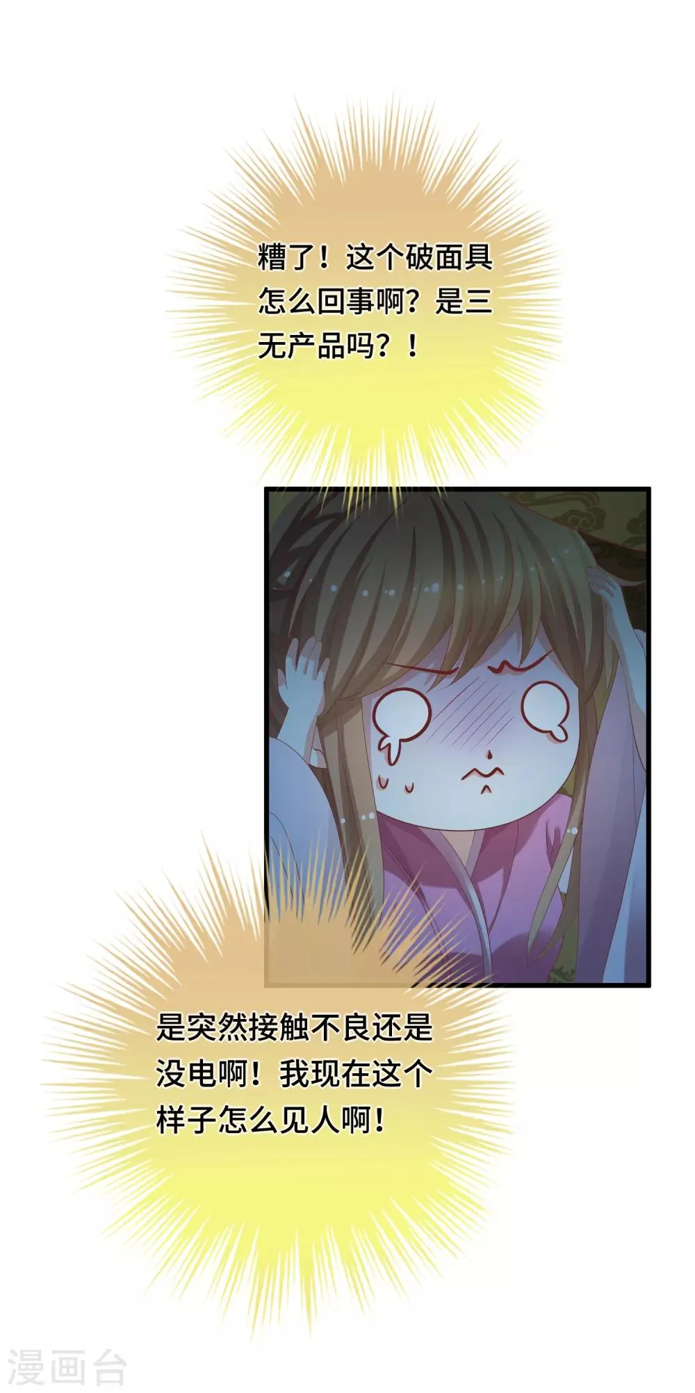 第16话 真面目被发现了？！ 第6页