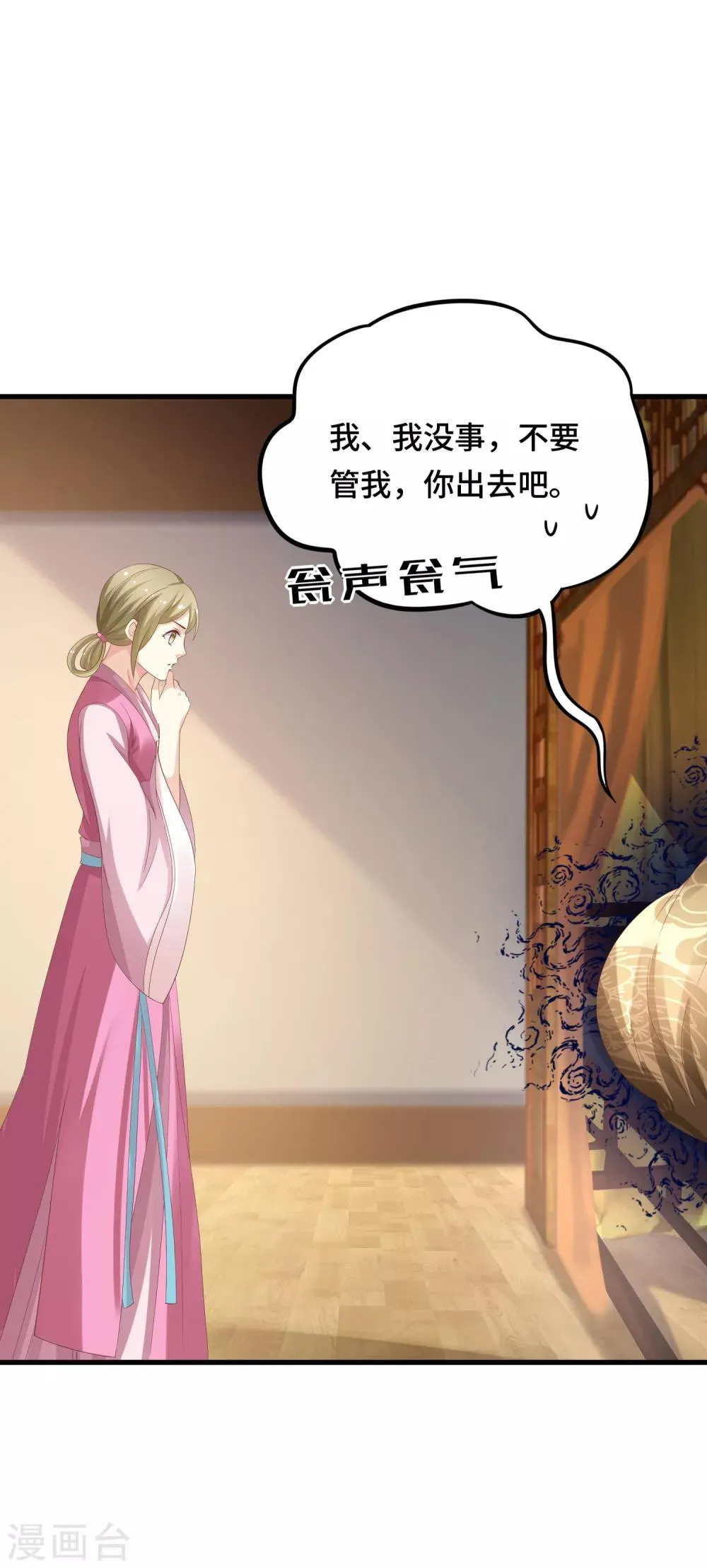 第16话 真面目被发现了？！ 第7页