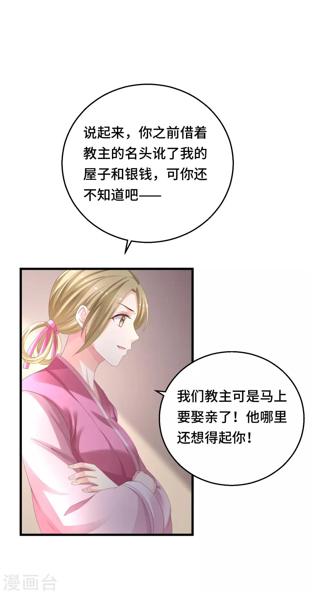 第16话 真面目被发现了？！ 第8页
