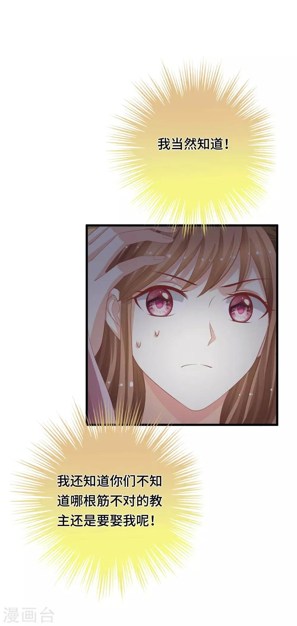 第16话 真面目被发现了？！ 第9页