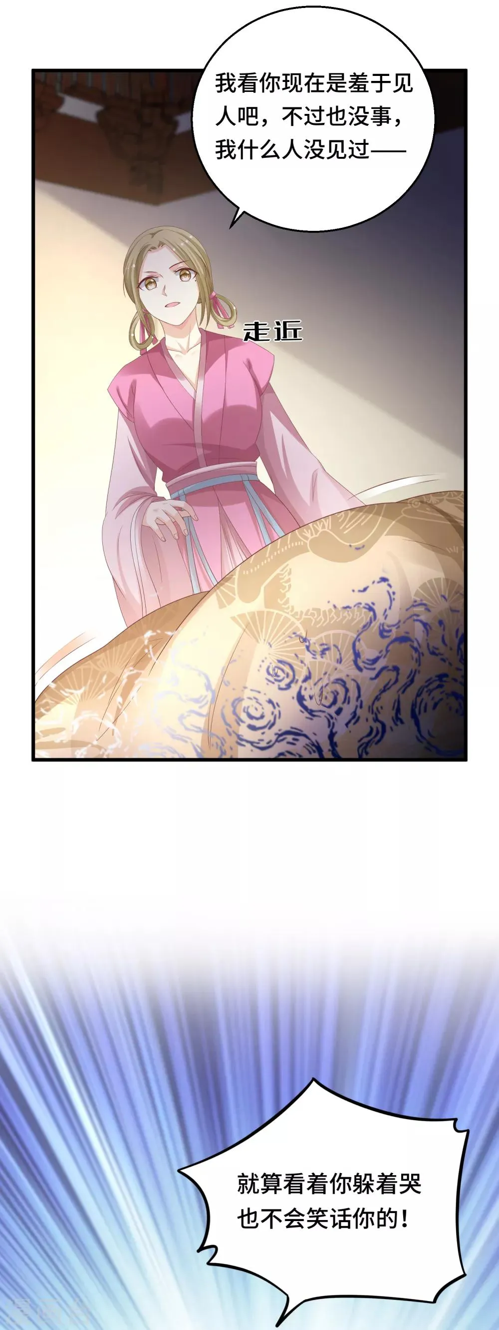 第16话 真面目被发现了？！ 第10页
