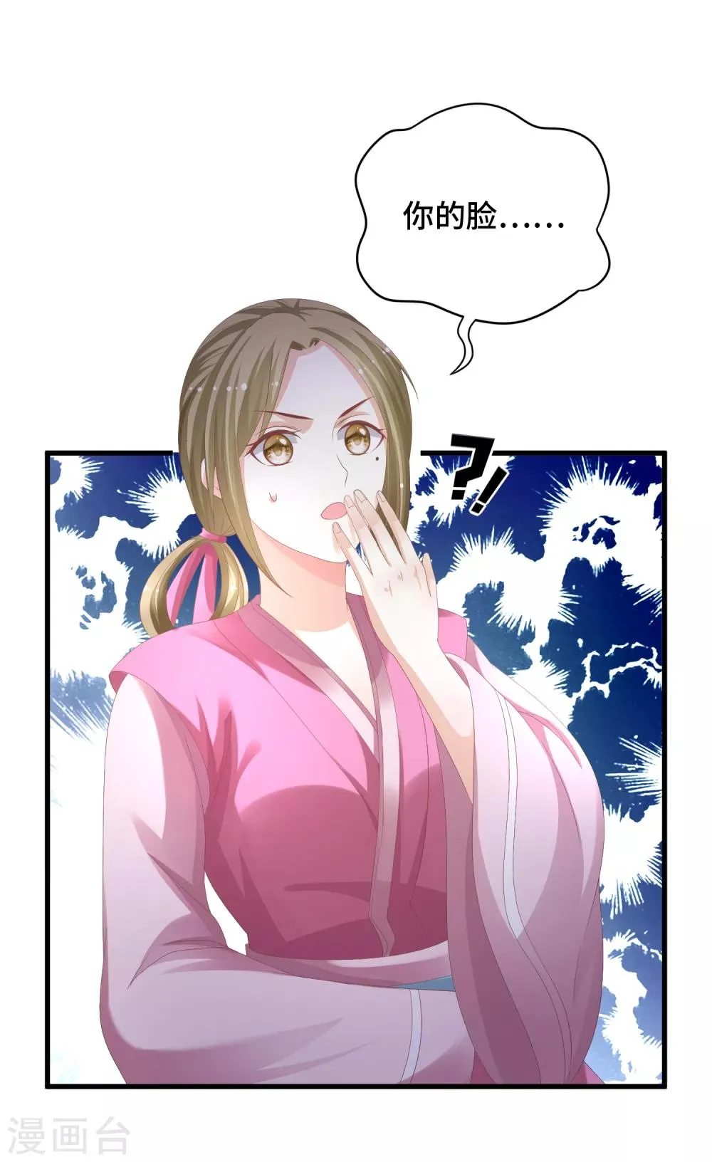第16话 真面目被发现了？！ 第13页