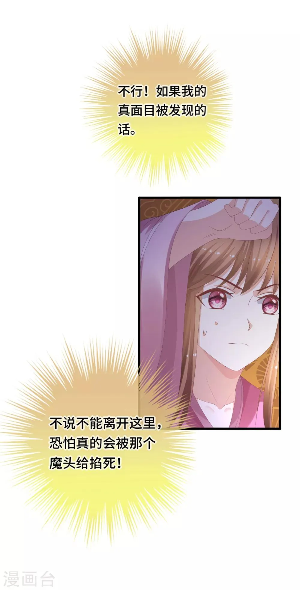 第16话 真面目被发现了？！ 第14页
