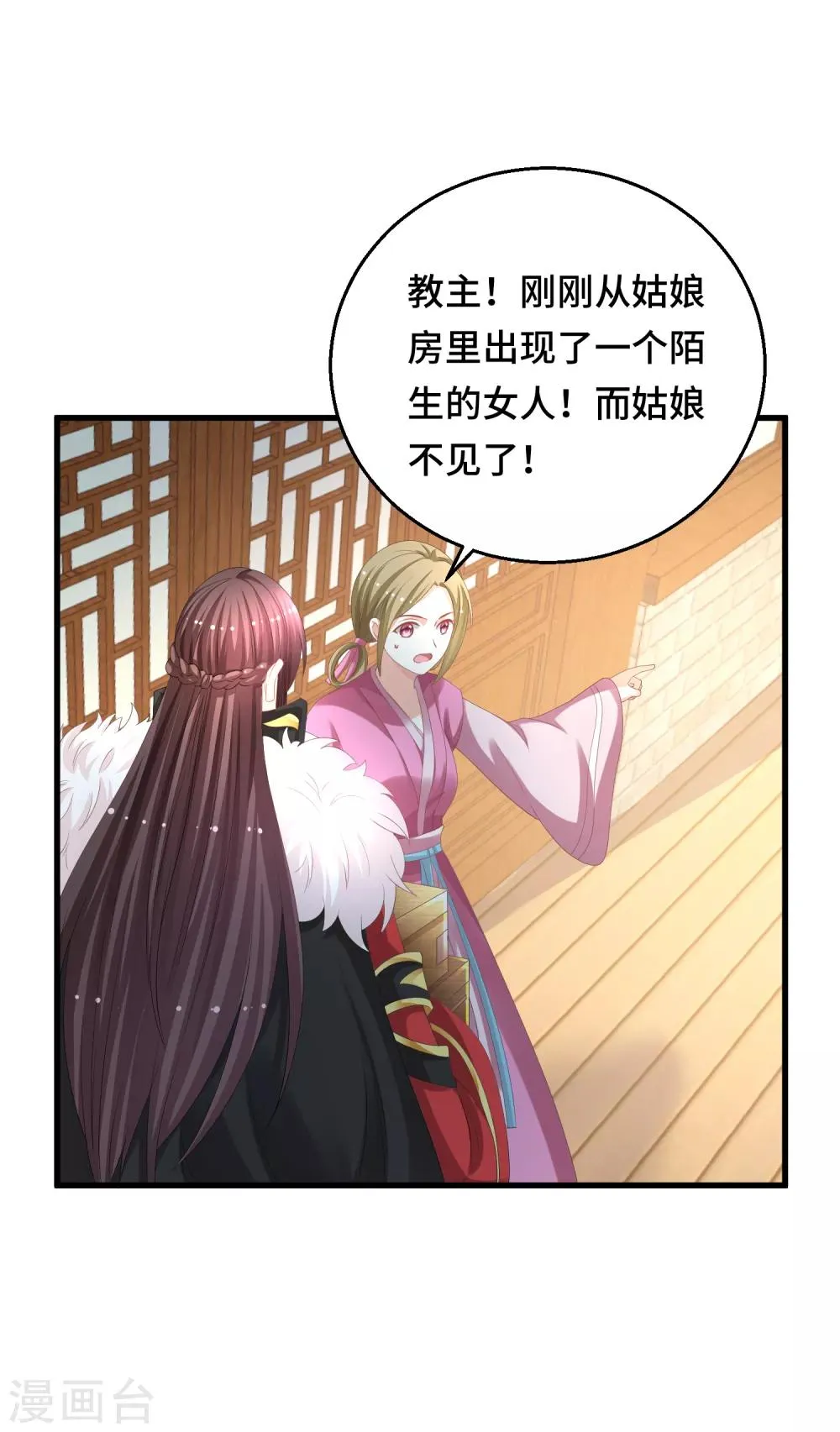 第16话 真面目被发现了？！ 第18页