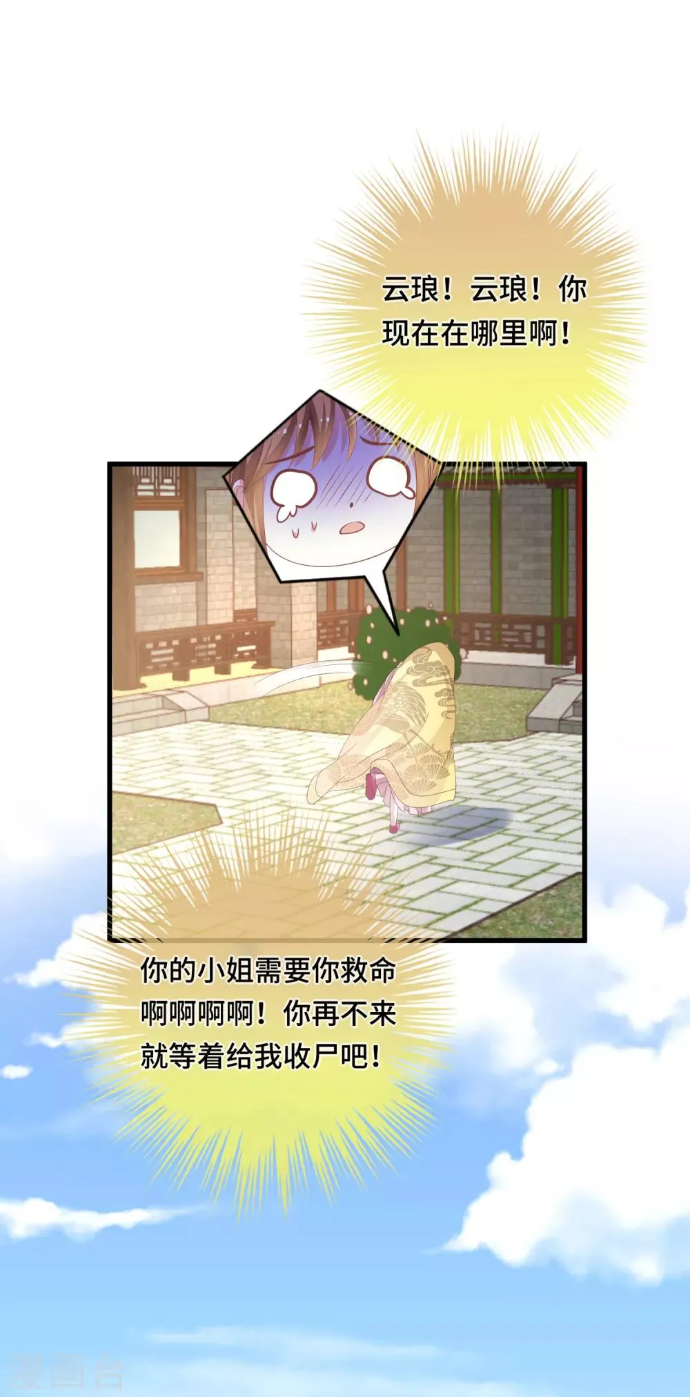 第16话 真面目被发现了？！ 第20页