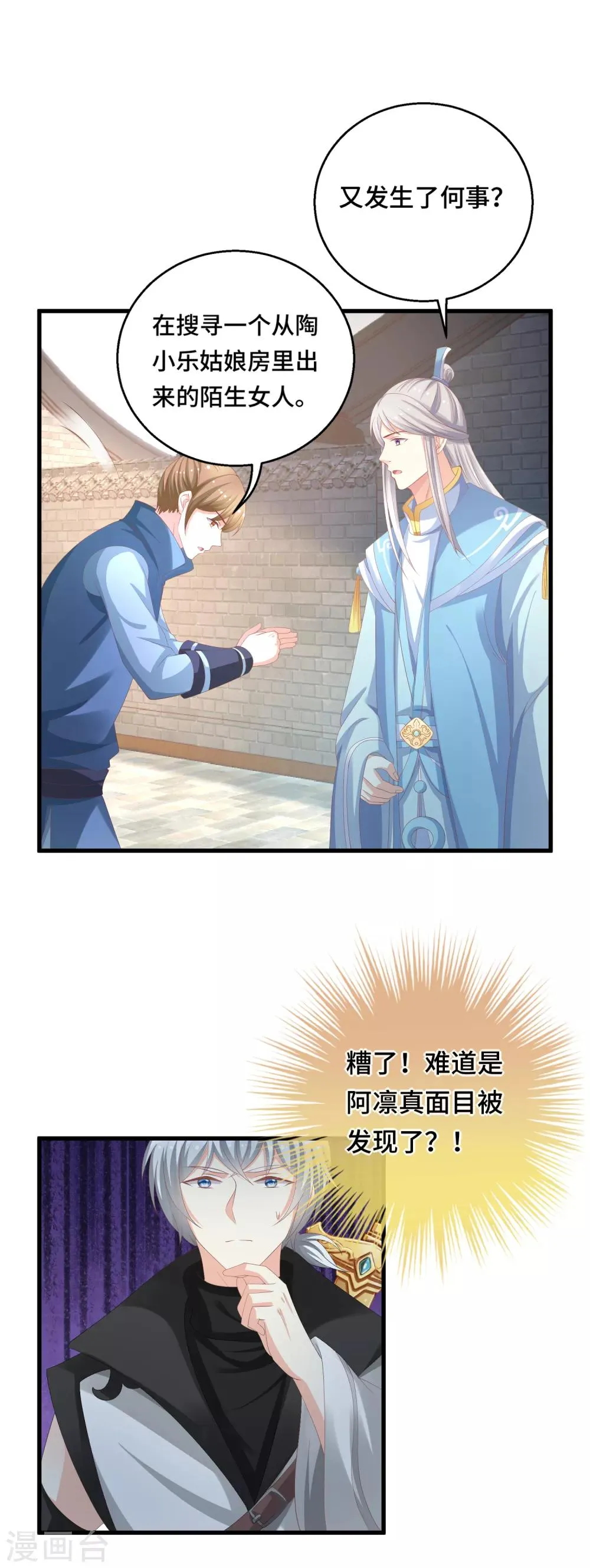 第16话 真面目被发现了？！ 第22页