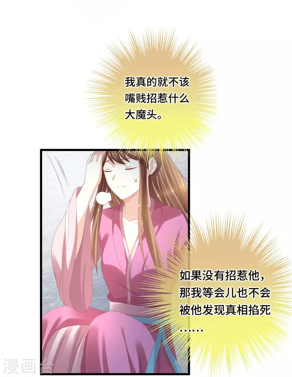 第16话 真面目被发现了？！ 第25页