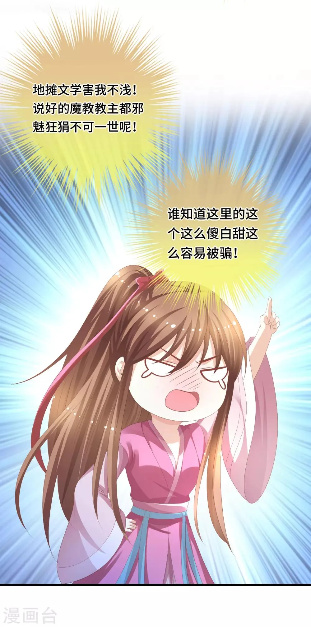 第16话 真面目被发现了？！ 第26页