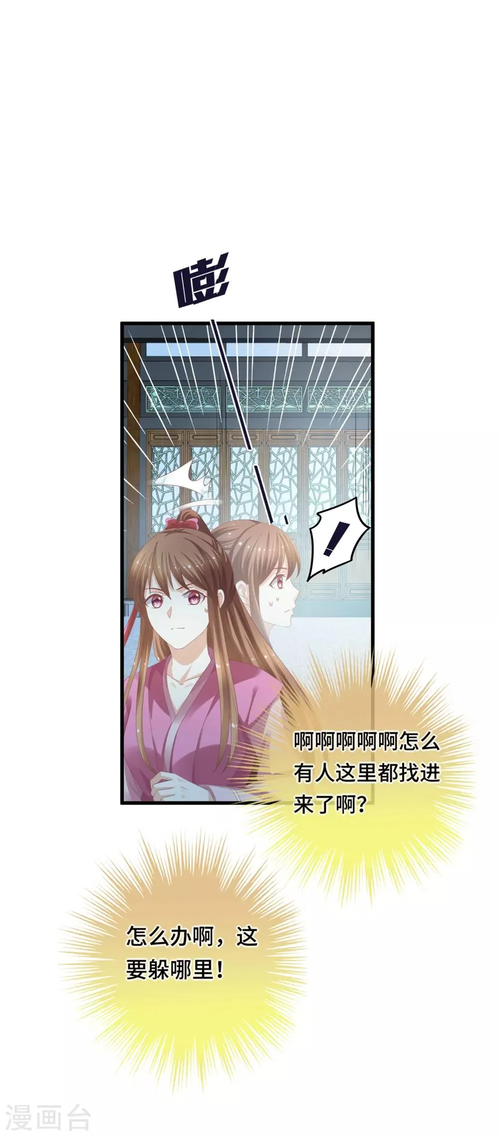 第16话 真面目被发现了？！ 第27页