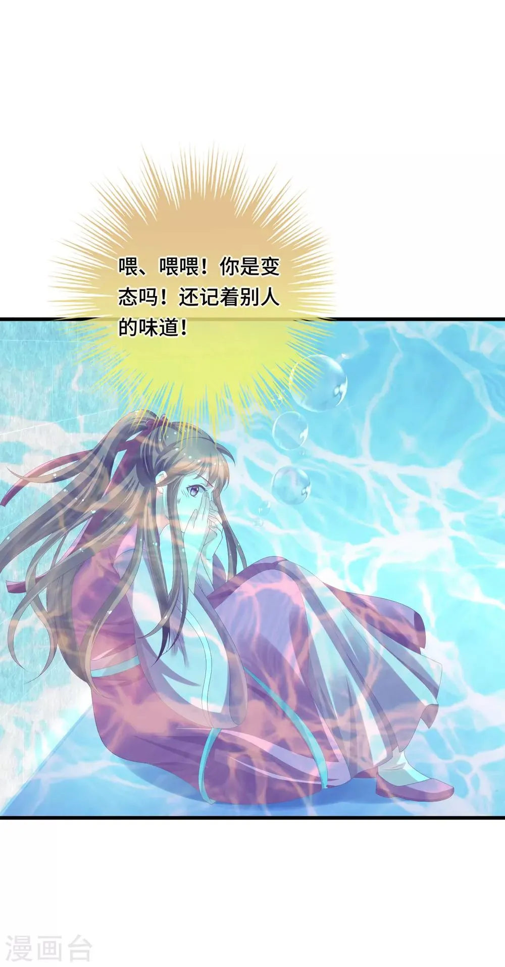 第16话 真面目被发现了？！ 第30页