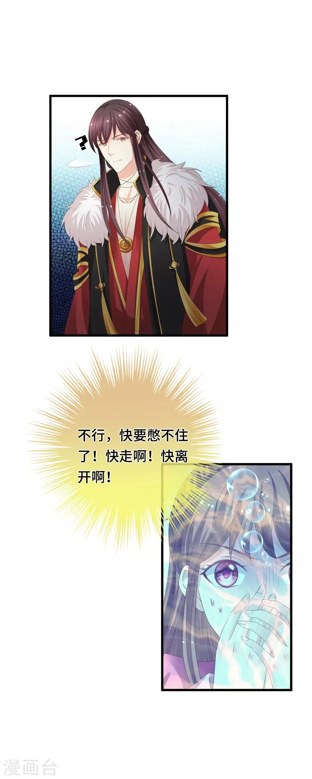 第16话 真面目被发现了？！ 第32页