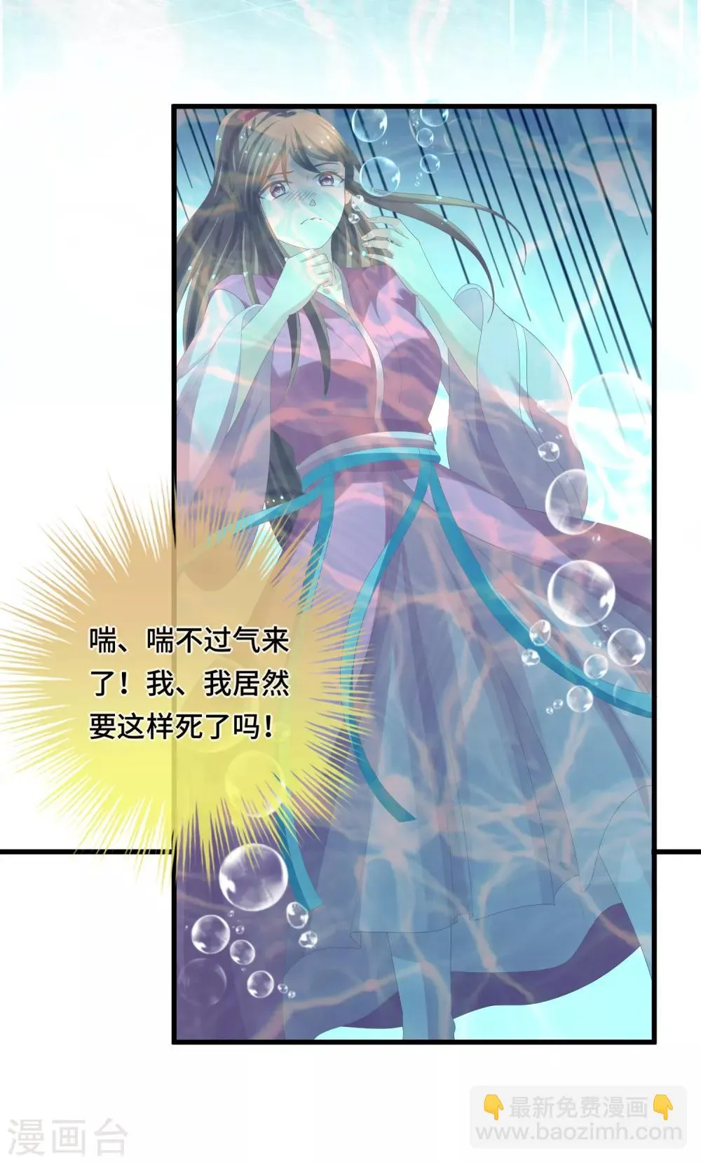 第16话 真面目被发现了？！ 第35页