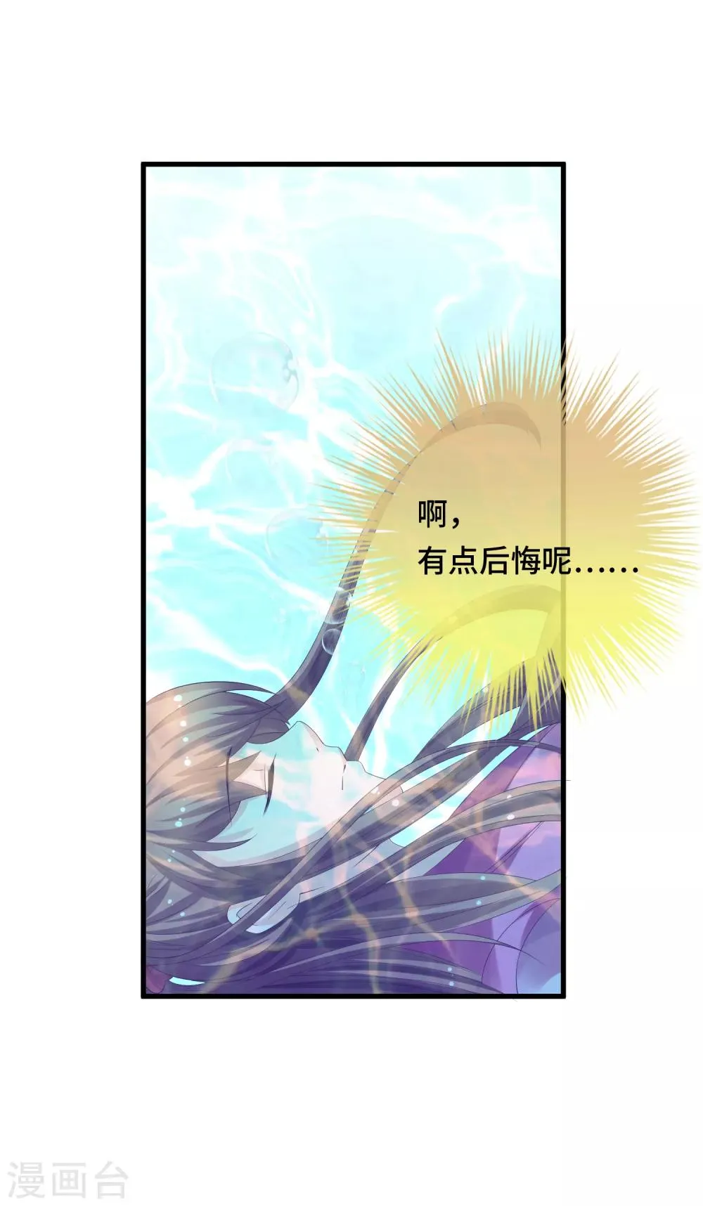 第16话 真面目被发现了？！ 第37页