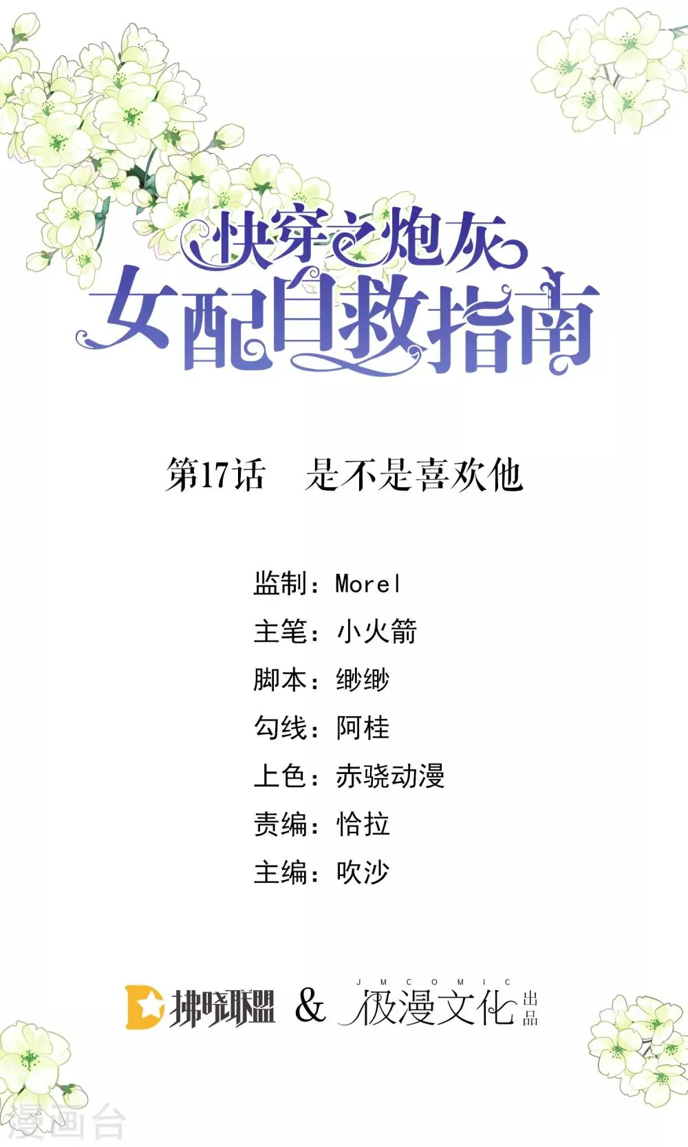 第17话 是不是喜欢他 第1页