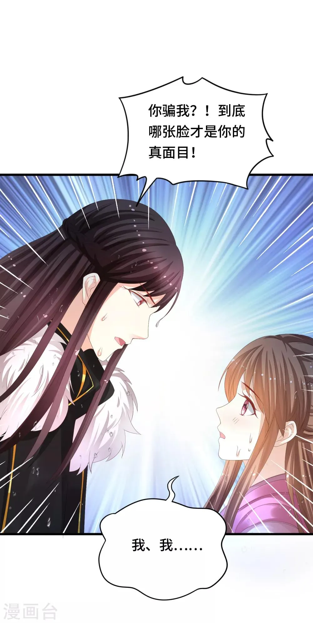 第17话 是不是喜欢他 第5页