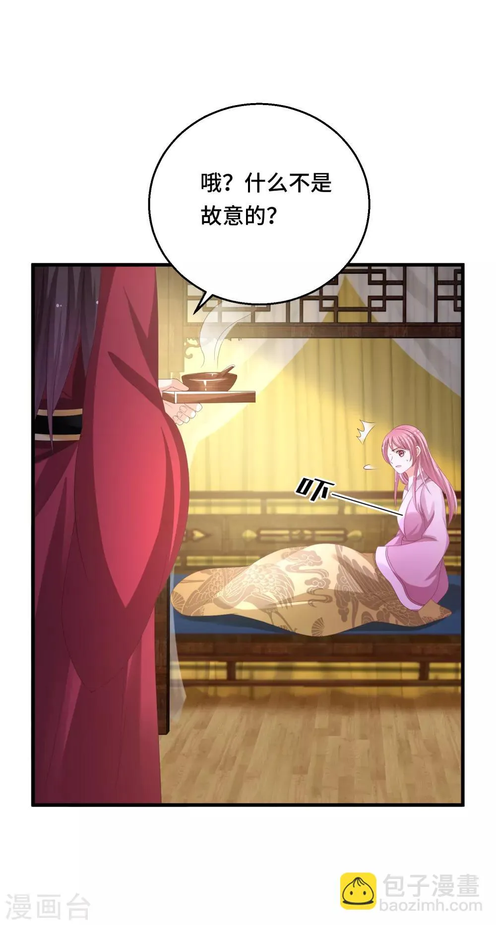 第17话 是不是喜欢他 第8页