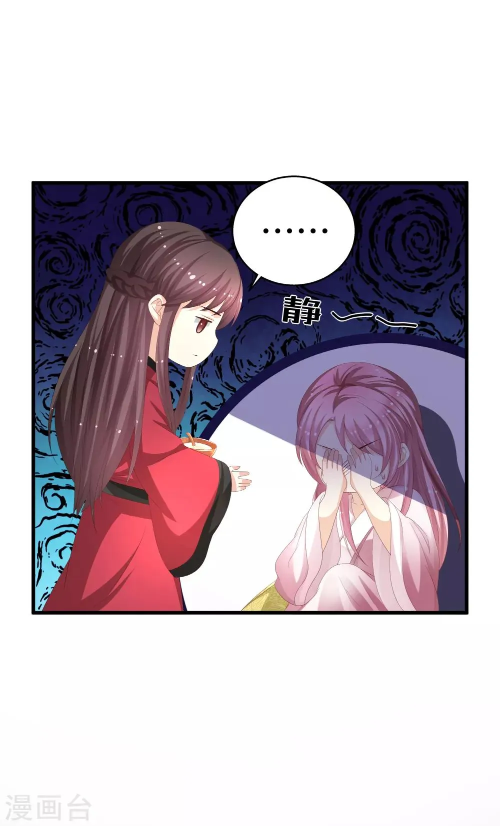 第17话 是不是喜欢他 第12页