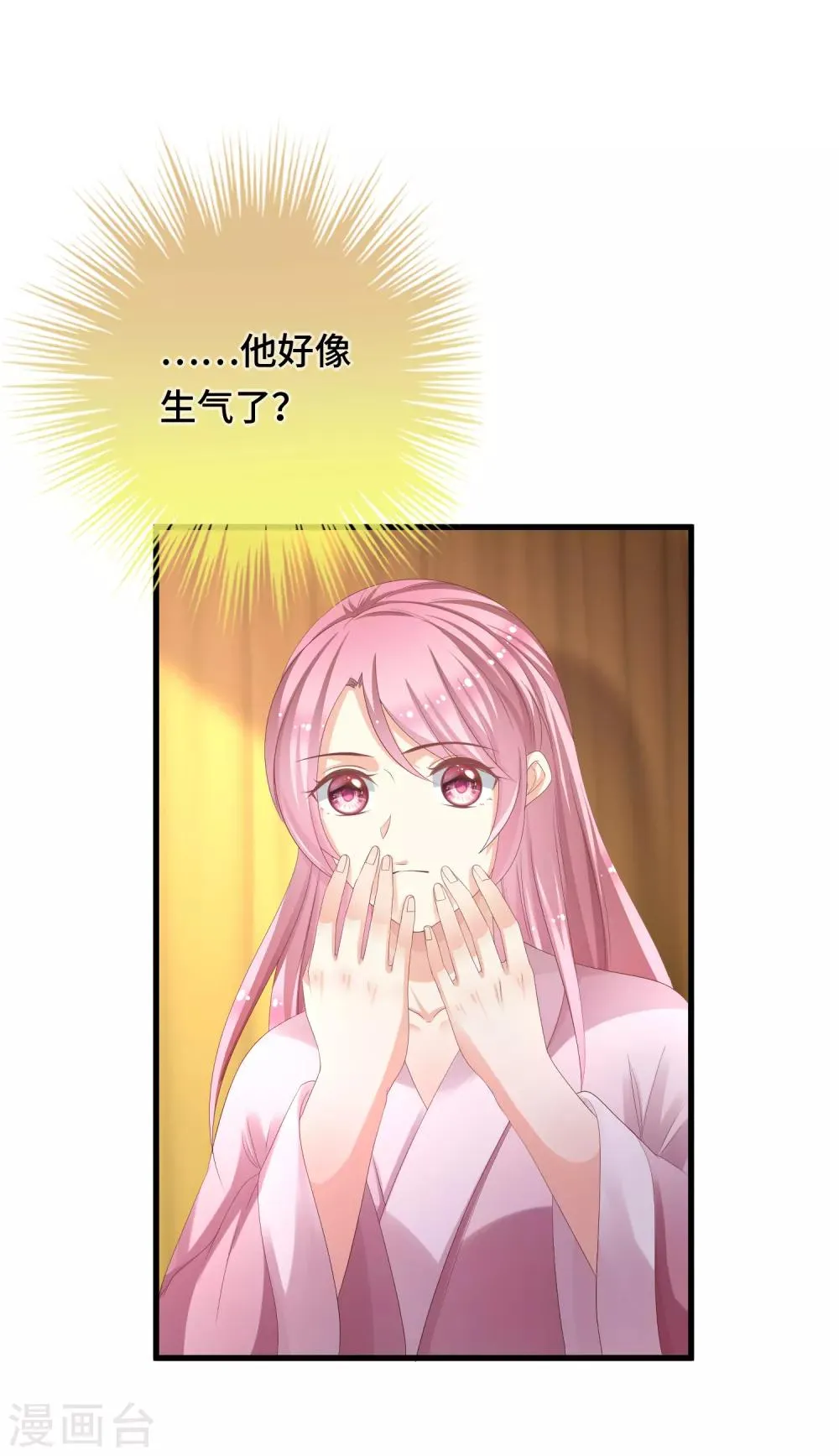 第17话 是不是喜欢他 第15页