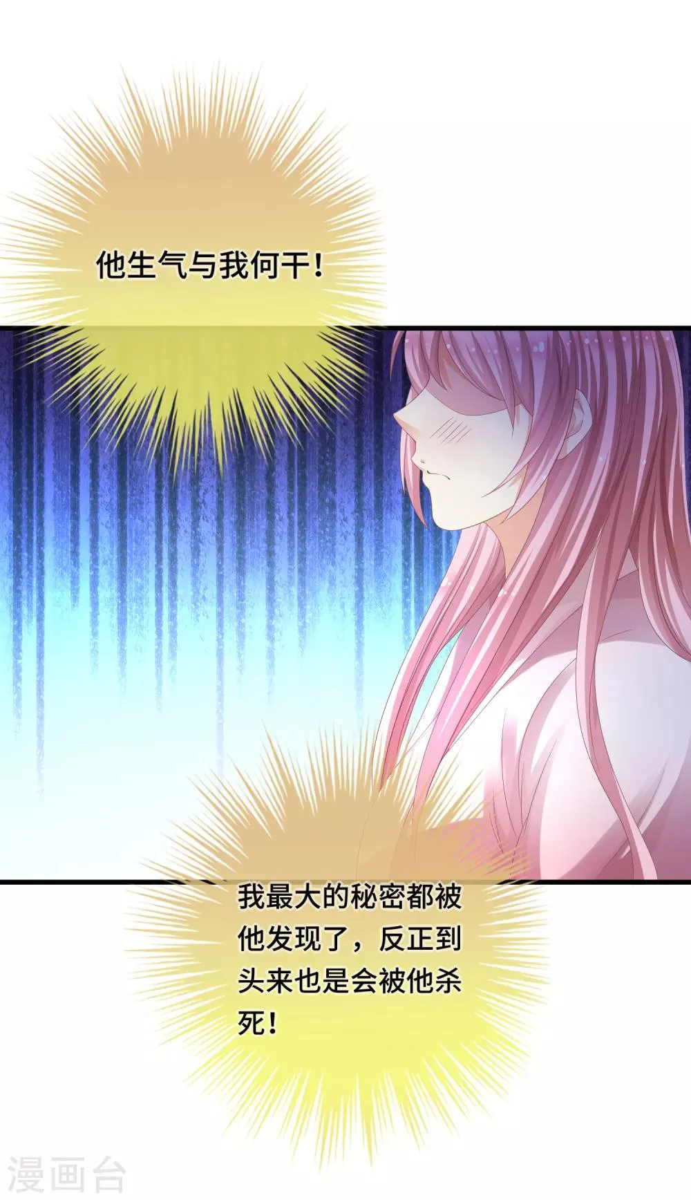 第17话 是不是喜欢他 第16页