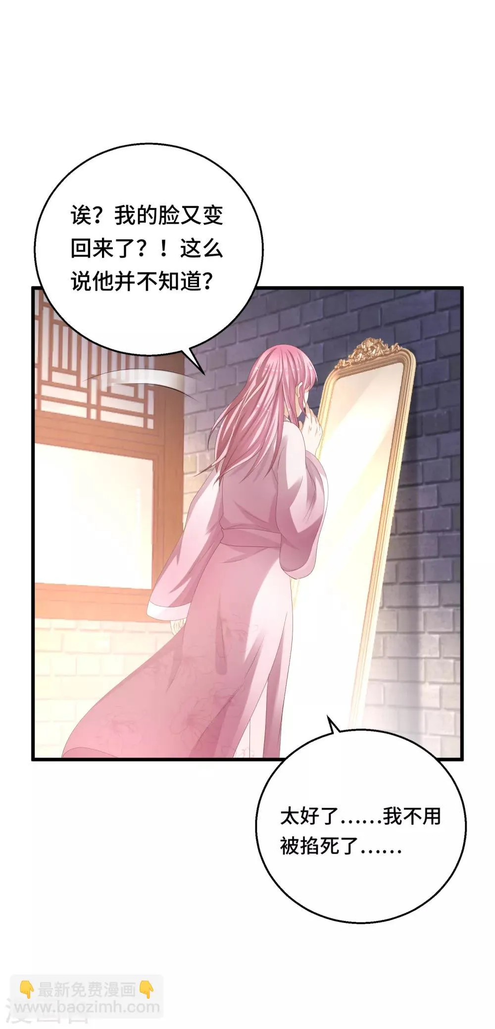 第17话 是不是喜欢他 第17页