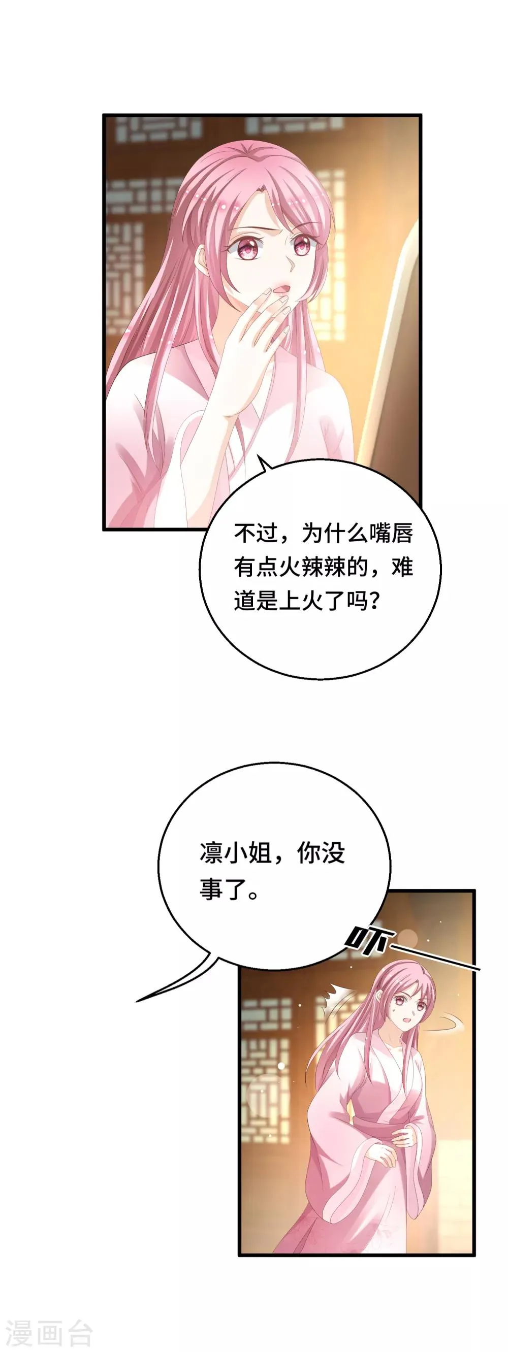 第17话 是不是喜欢他 第18页