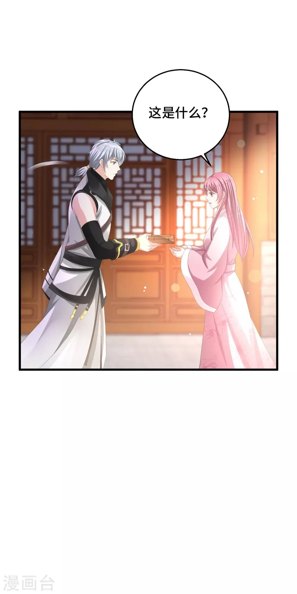 第17话 是不是喜欢他 第20页