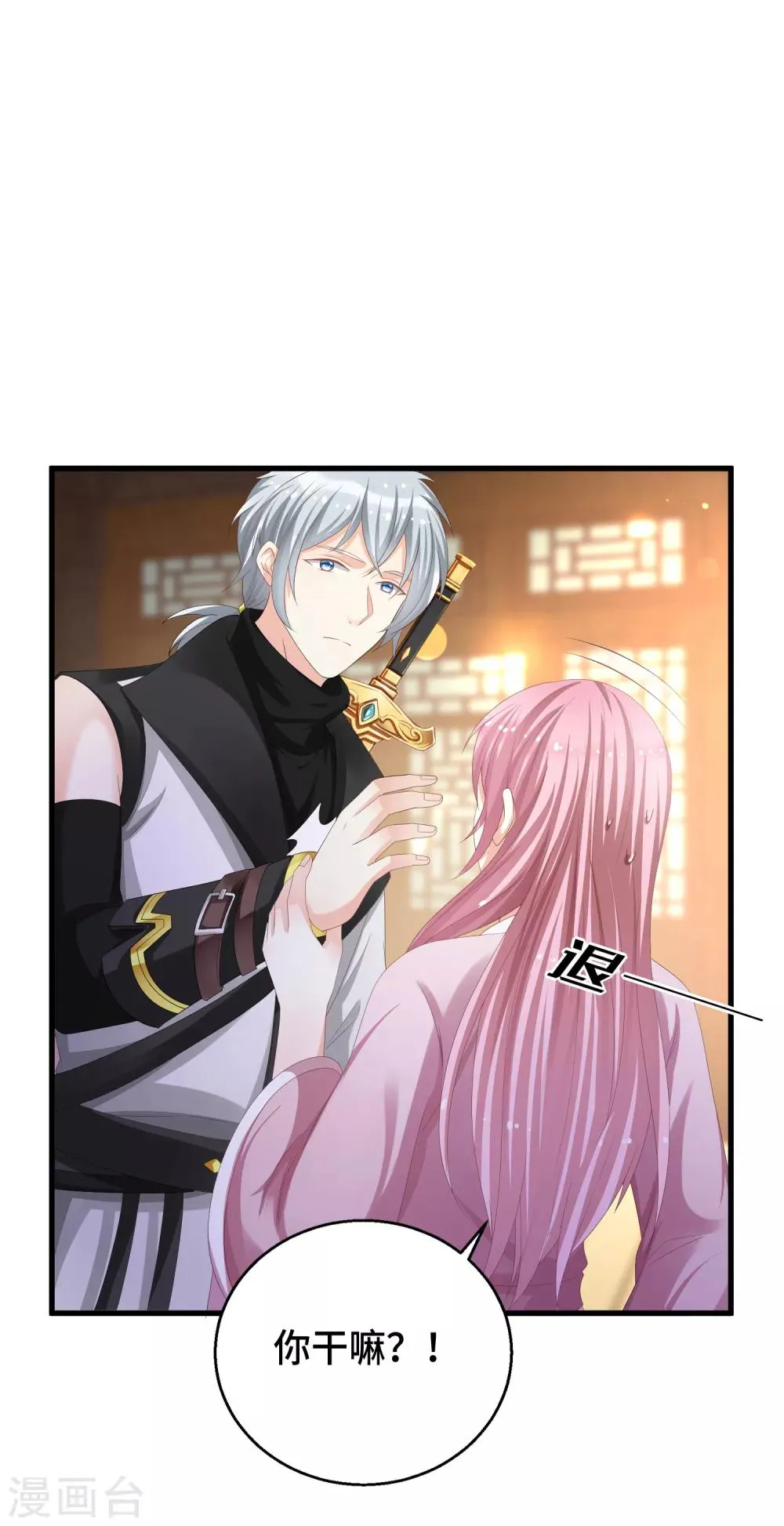 第17话 是不是喜欢他 第21页