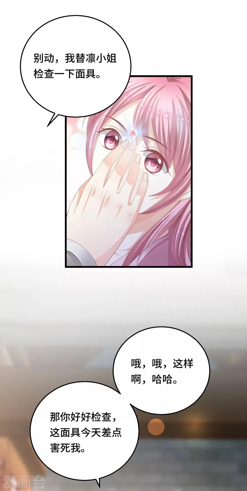 第17话 是不是喜欢他 第22页