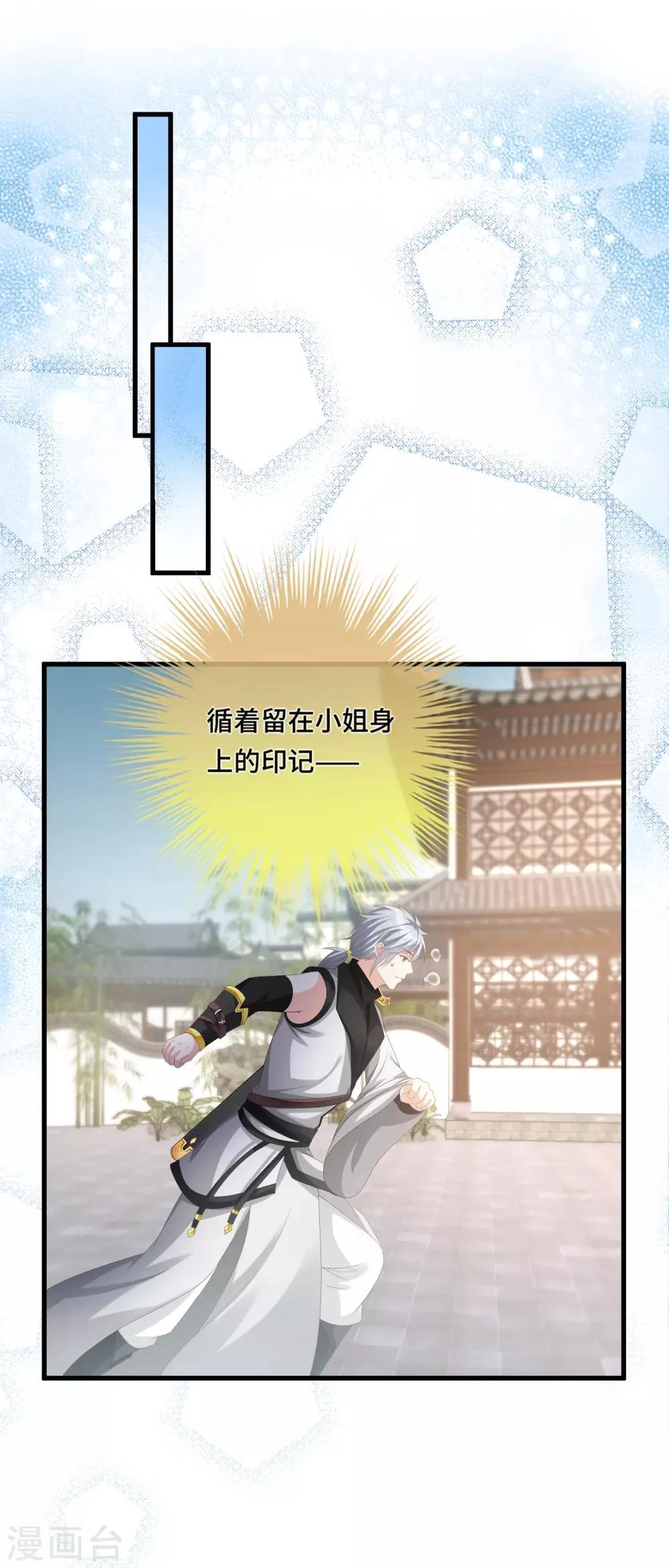第17话 是不是喜欢他 第26页