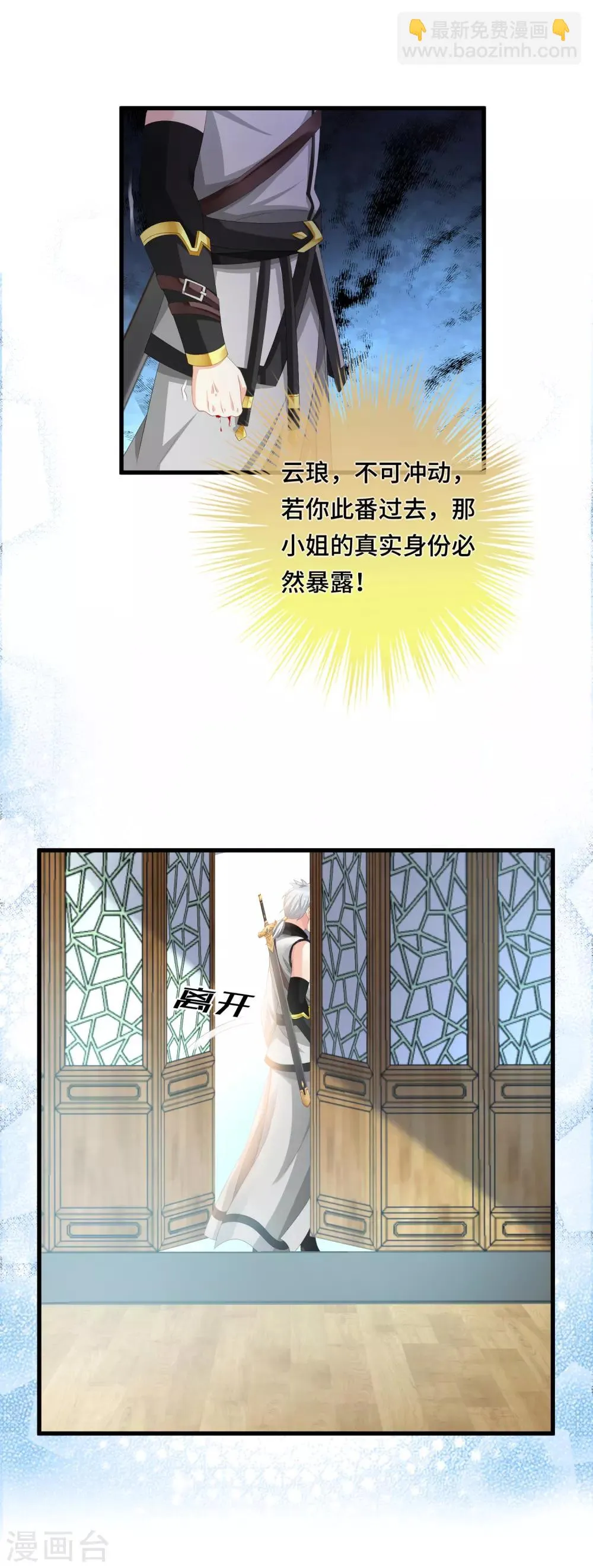第17话 是不是喜欢他 第30页