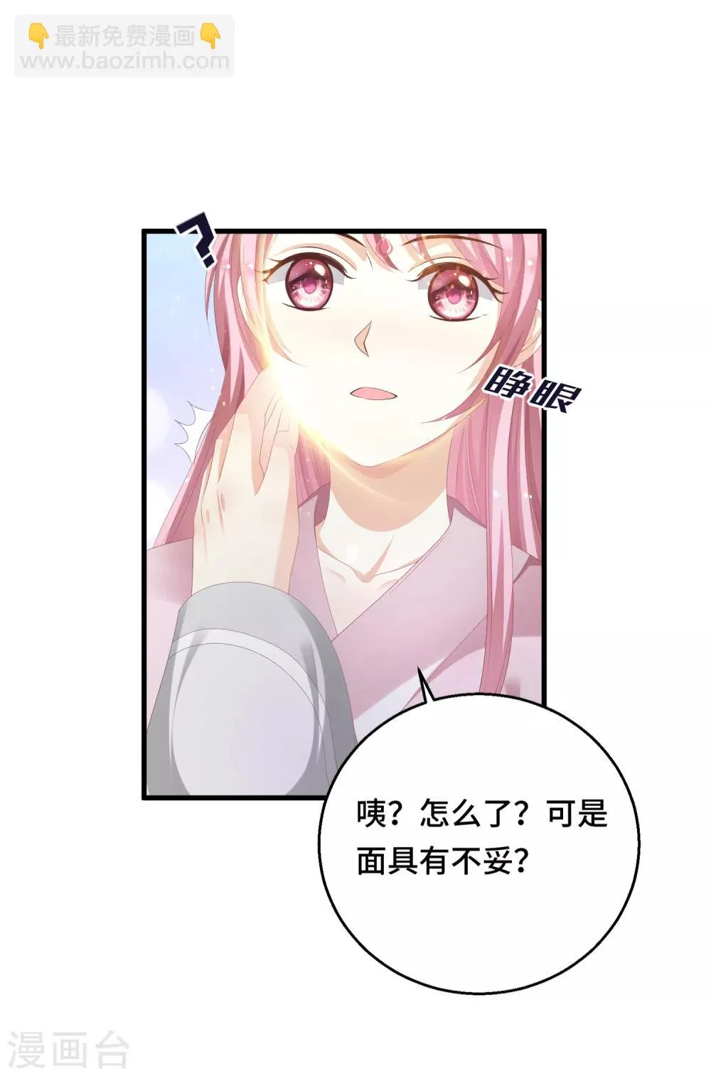 第17话 是不是喜欢他 第32页