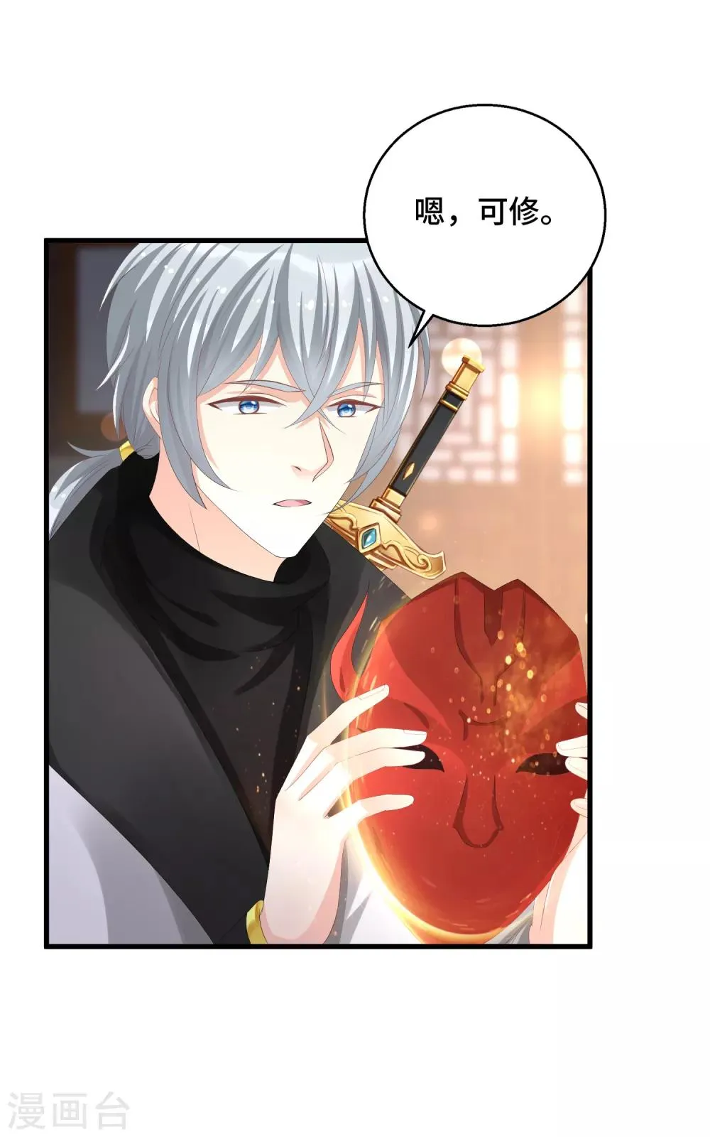 第17话 是不是喜欢他 第33页