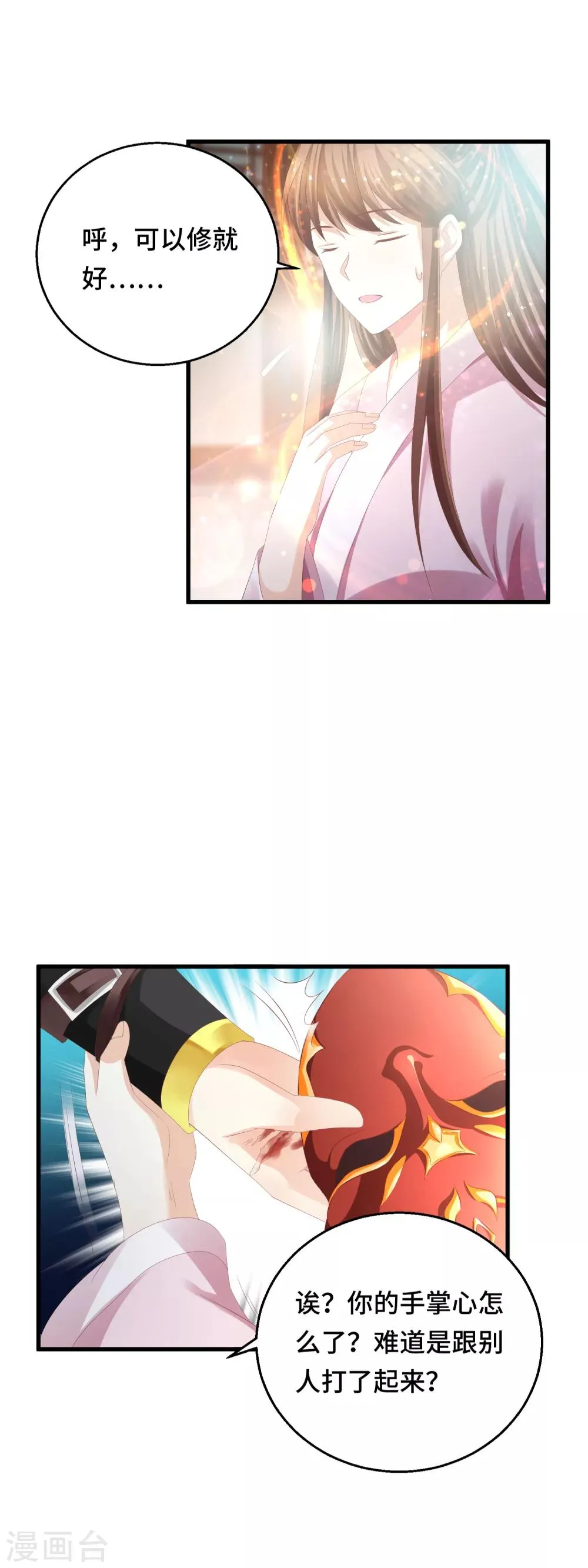 第17话 是不是喜欢他 第34页