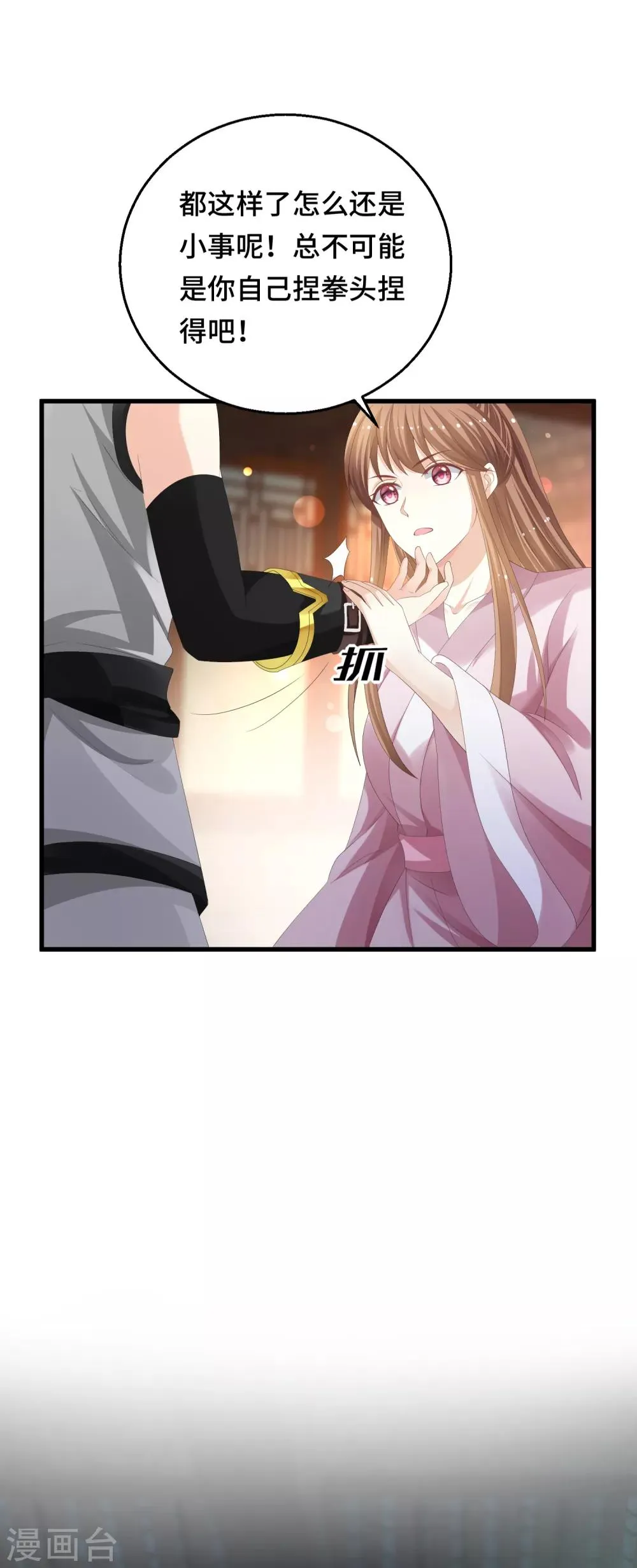 第17话 是不是喜欢他 第36页