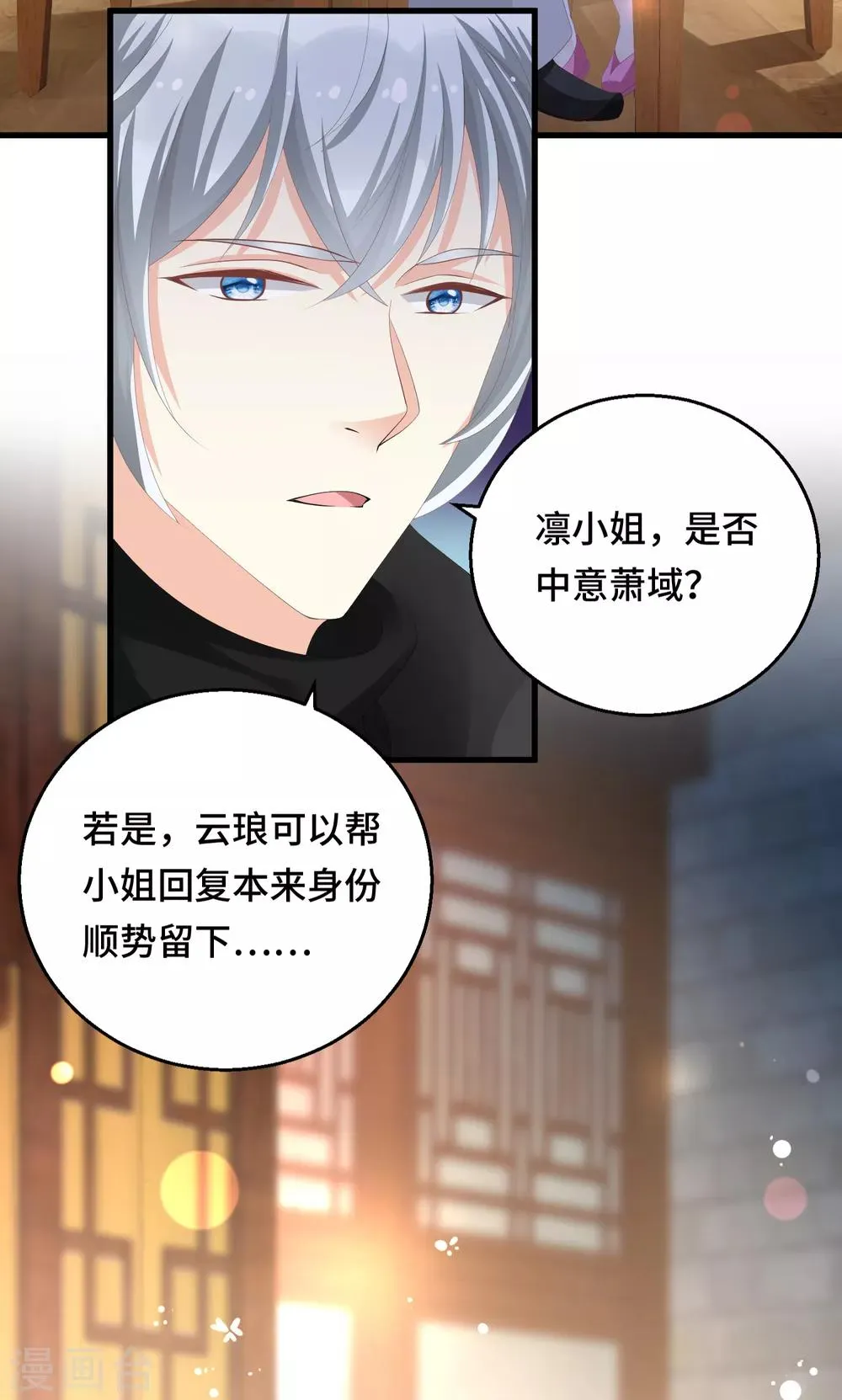 第17话 是不是喜欢他 第38页