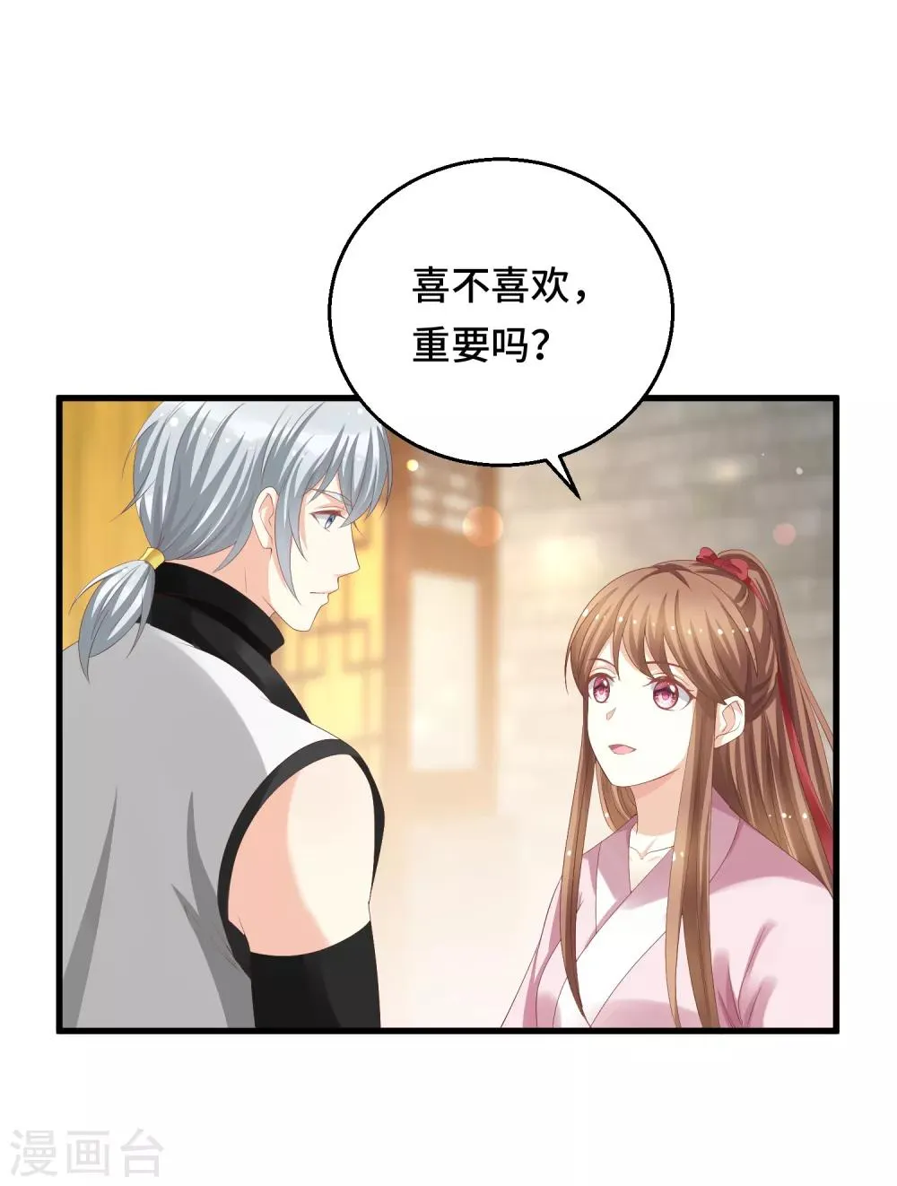 第18话 一切都要结束了 第2页